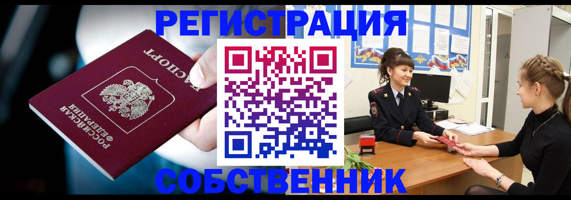 прописка от собственника в Михайловске